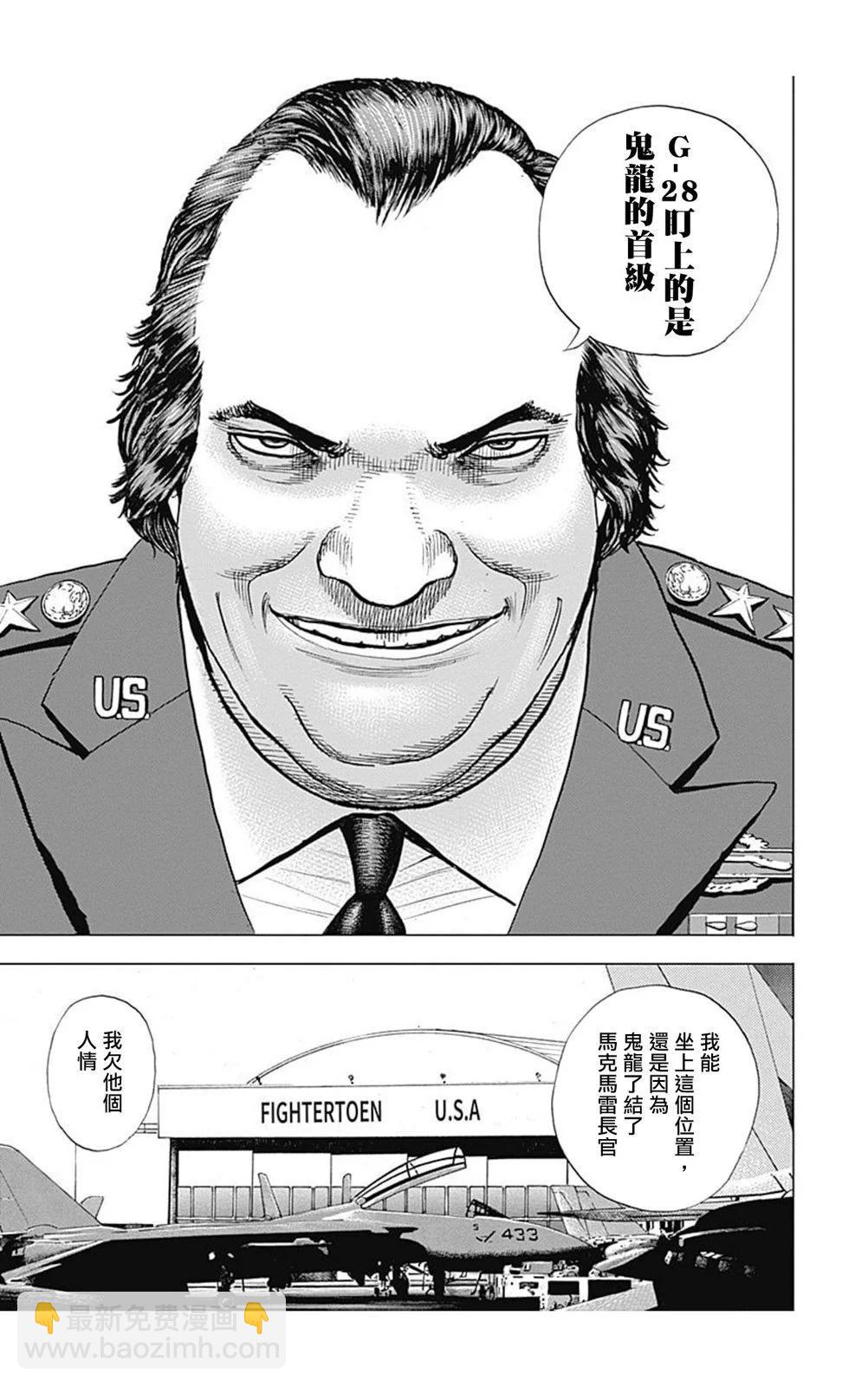 TOUGH龍繼承人 - 第149話 - 2