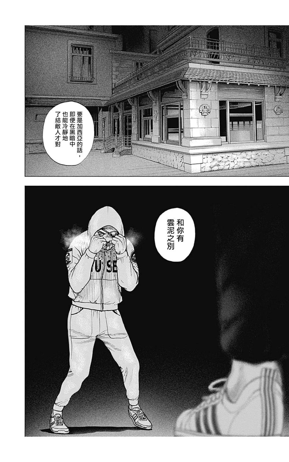 TOUGH龍繼承人 - 第149話 - 3