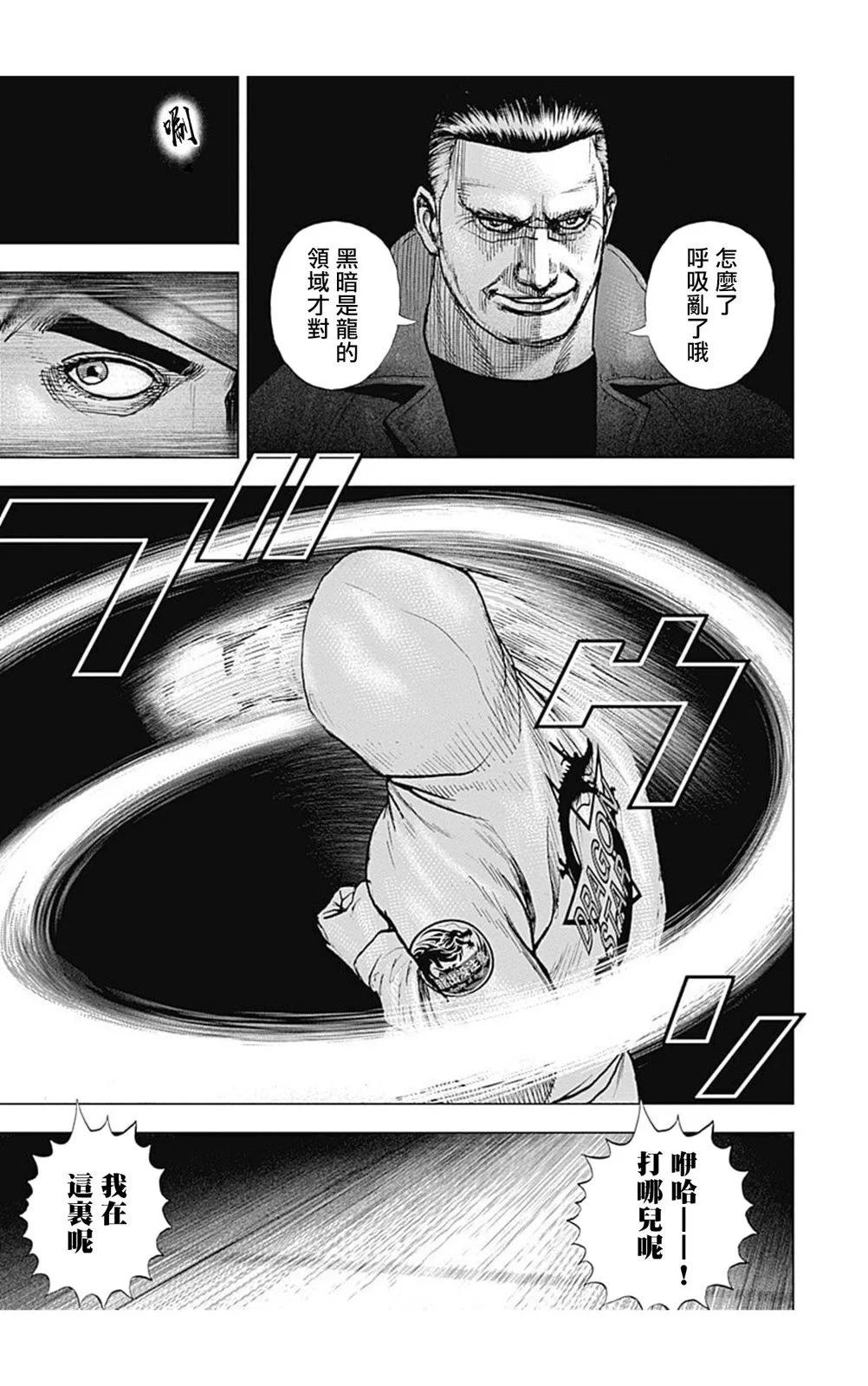 TOUGH龍繼承人 - 第149話 - 1