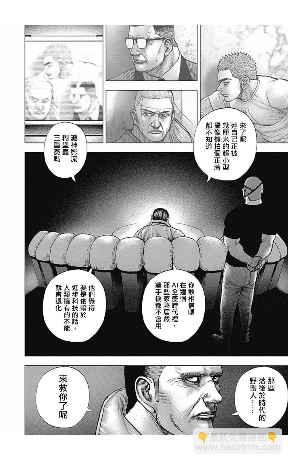TOUGH龍繼承人 - 第159話 - 1