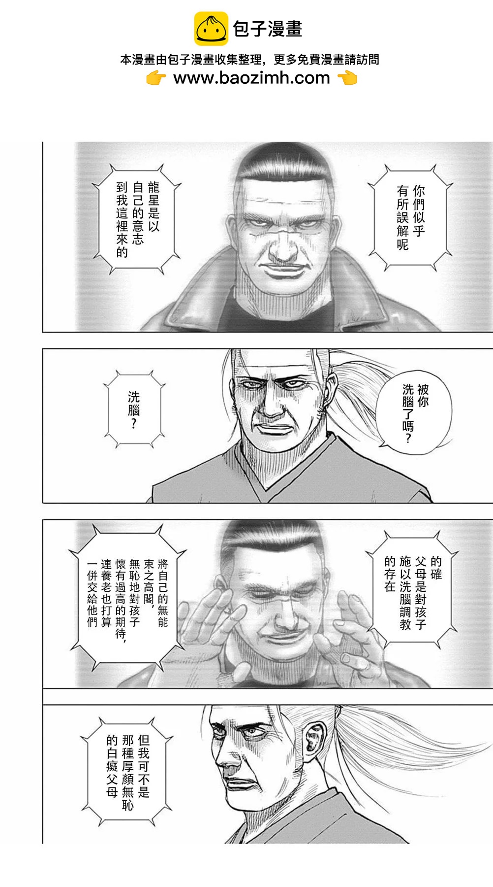 TOUGH龍繼承人 - 第161話 - 2