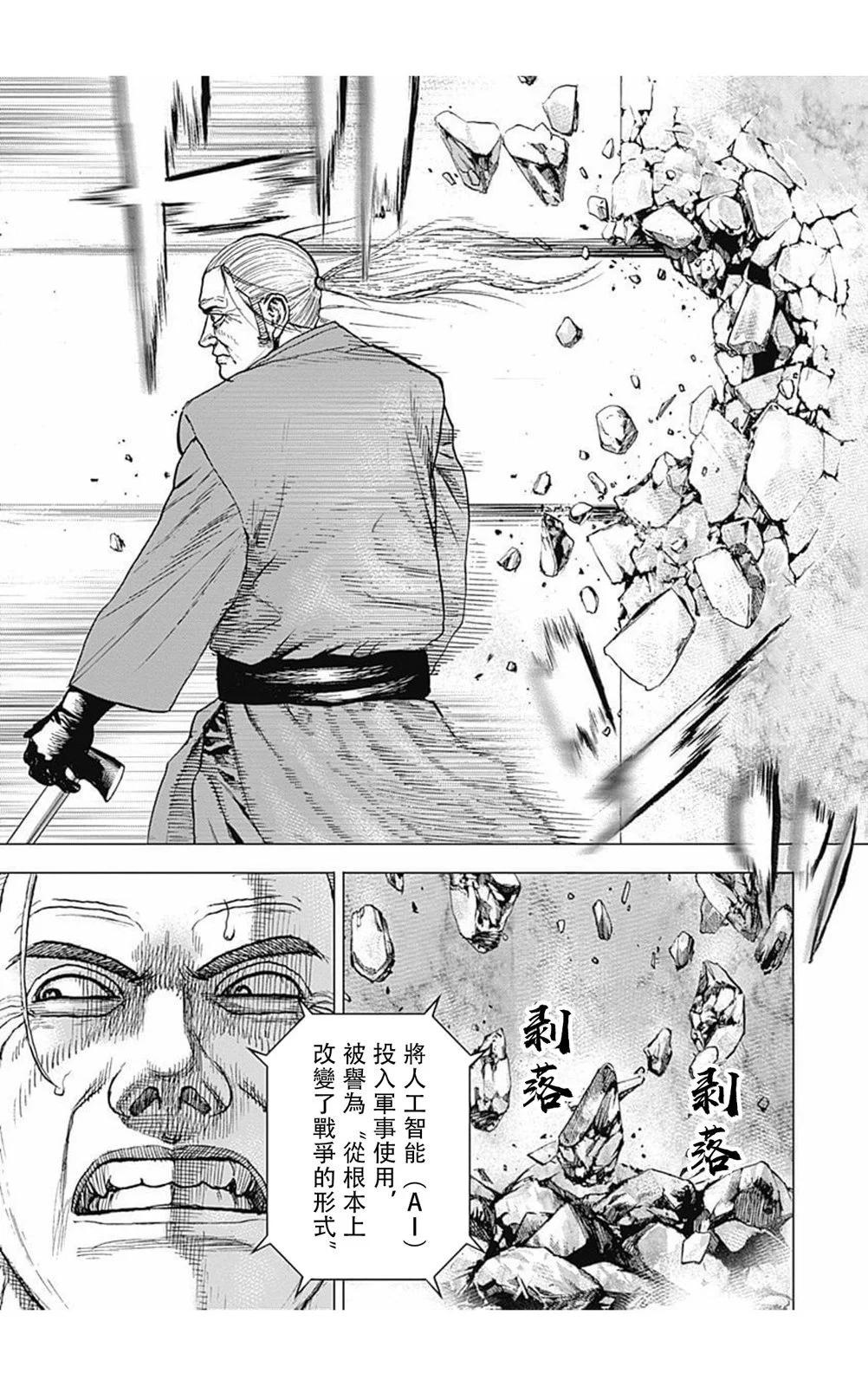 TOUGH龍繼承人 - 第161話 - 1