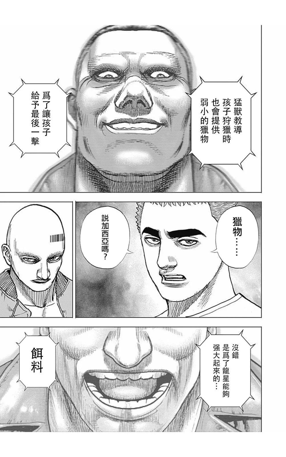 TOUGH龍繼承人 - 第171話 - 1