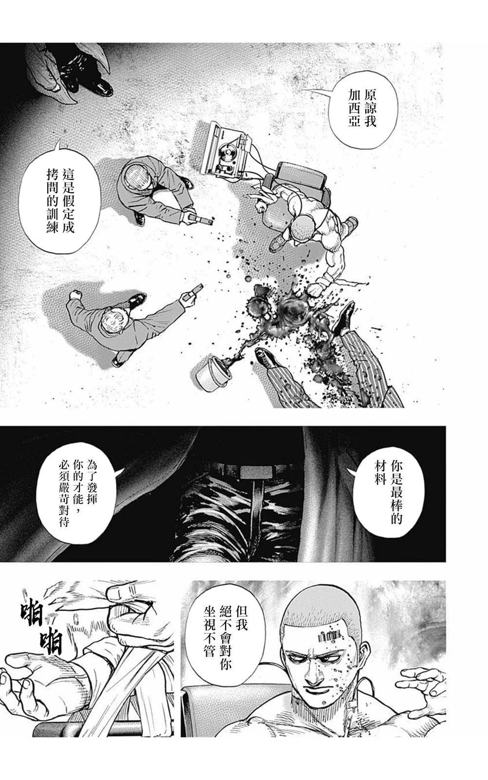 TOUGH龍繼承人 - 第176話 - 3