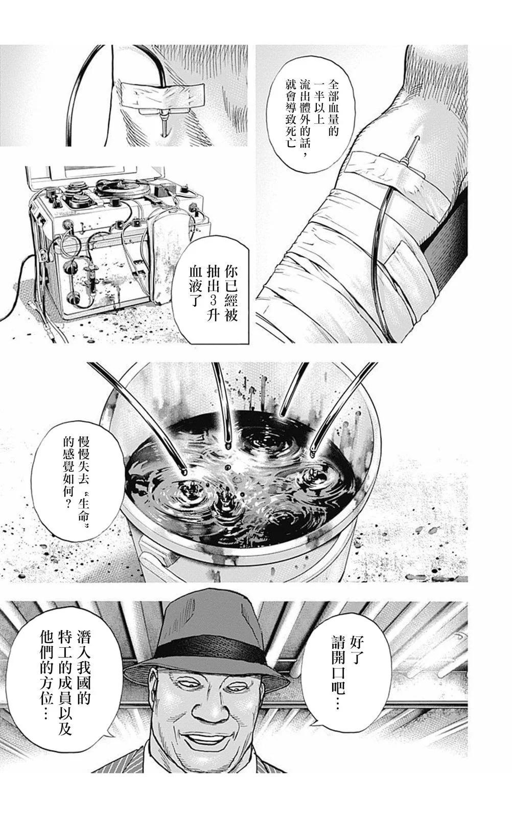 TOUGH龍繼承人 - 第176話 - 1