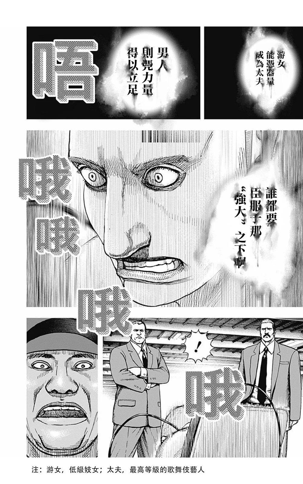 TOUGH龍繼承人 - 第176話 - 4