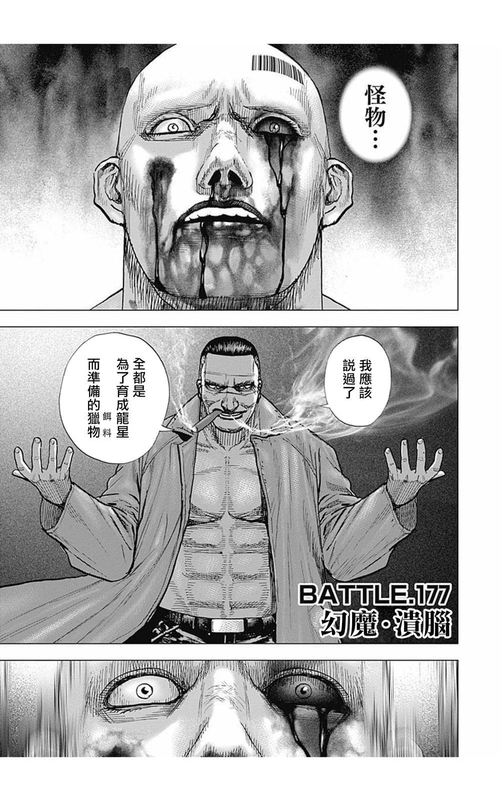 TOUGH龍繼承人 - 第177話 - 1