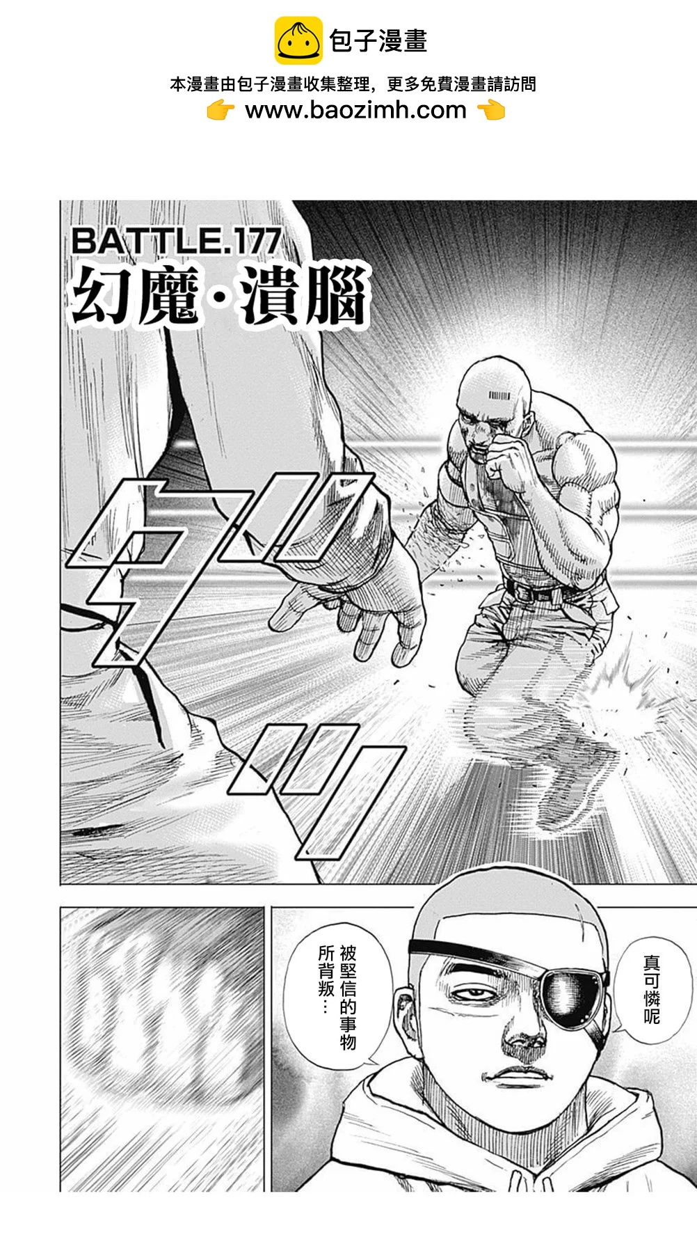 TOUGH龍繼承人 - 第177話 - 2