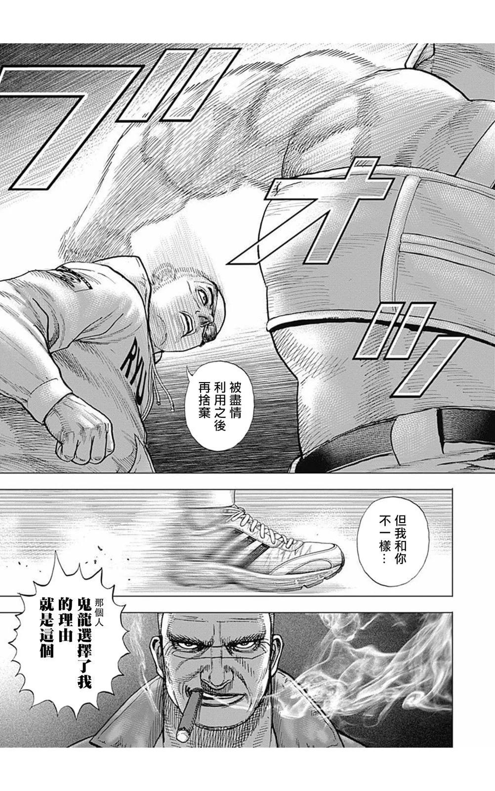 TOUGH龍繼承人 - 第177話 - 3