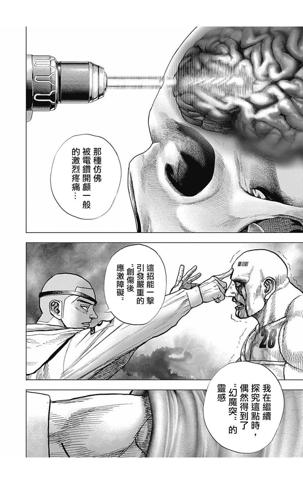 TOUGH龍繼承人 - 第177話 - 2