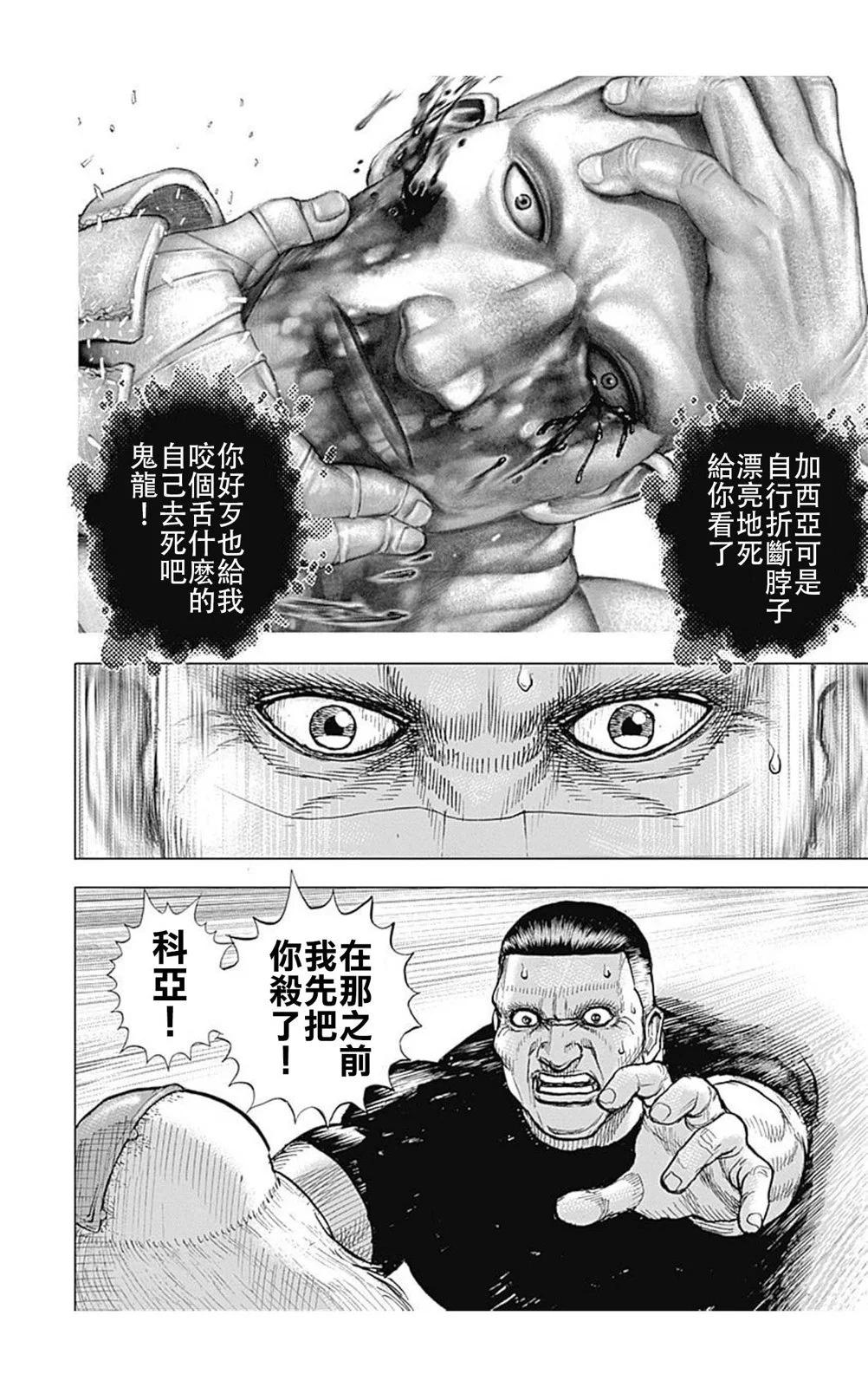 TOUGH龍繼承人 - 第197話 - 2