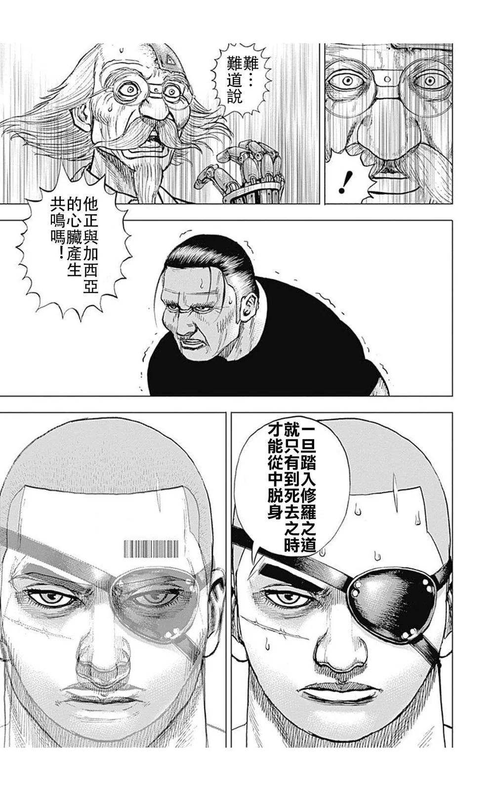 TOUGH龍繼承人 - 第197話 - 3