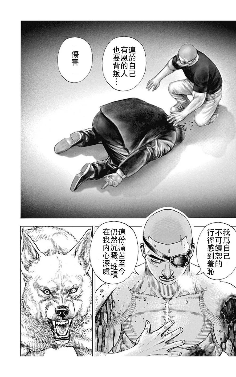 TOUGH龍繼承人 - 第197話 - 3