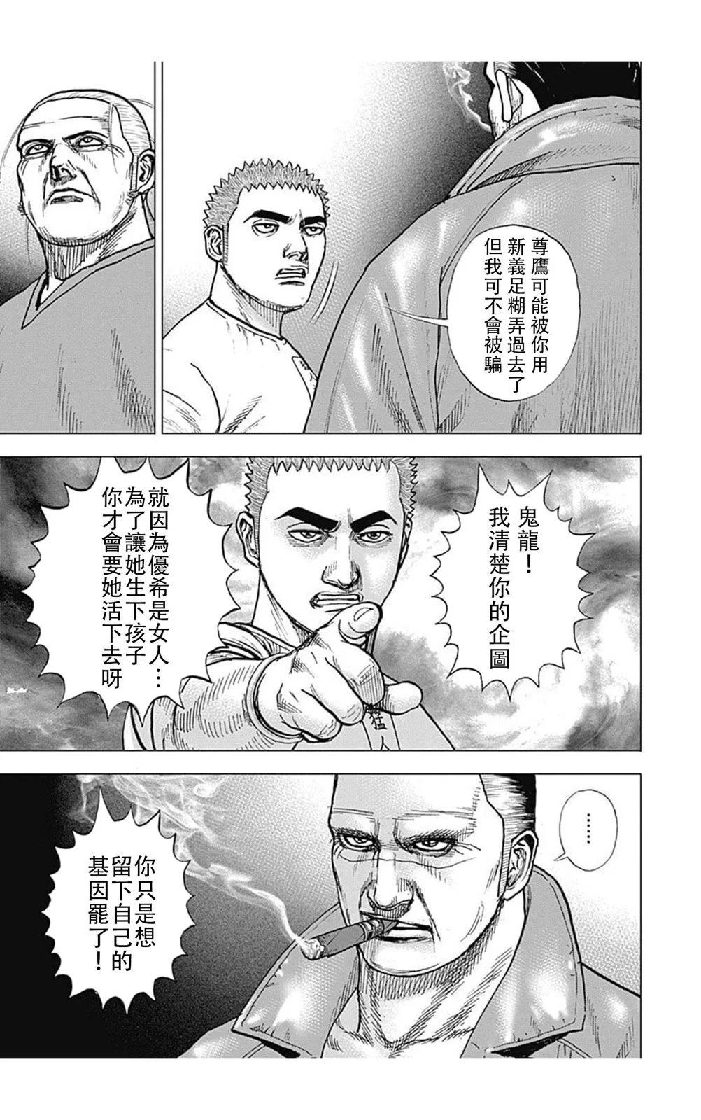 TOUGH龍繼承人 - 第181話 - 1