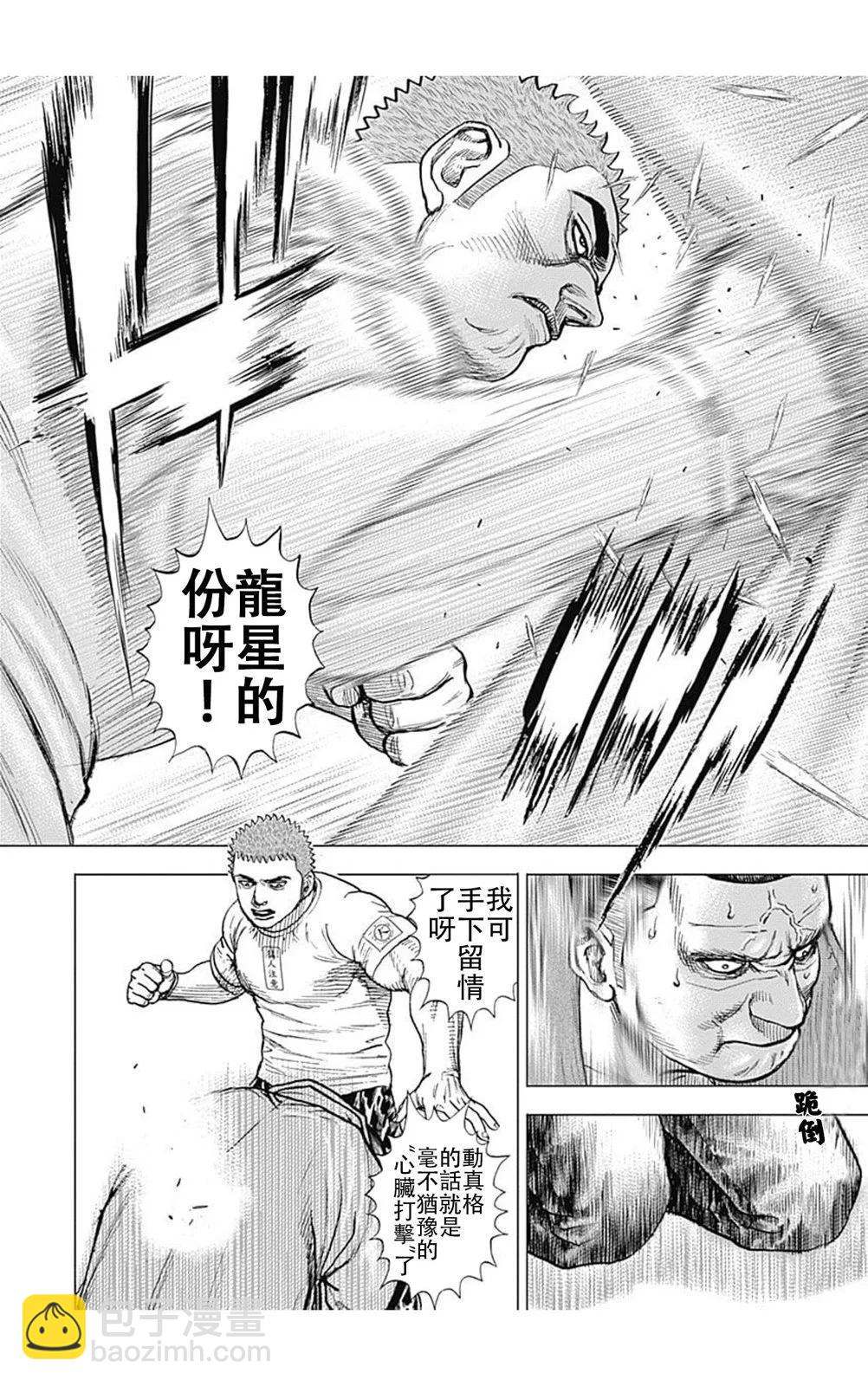 TOUGH龍繼承人 - 第183話 - 4