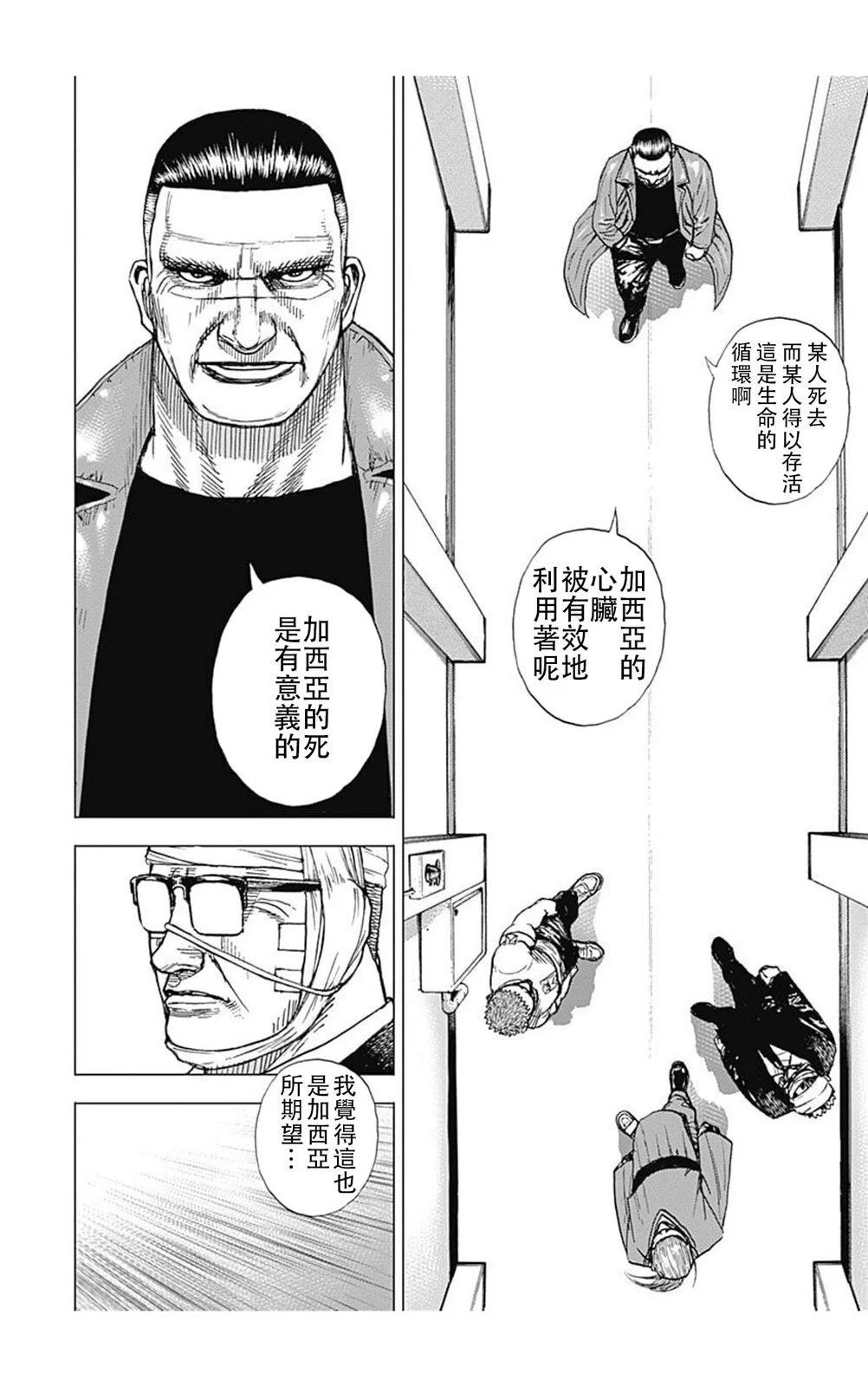 TOUGH龍繼承人 - 第183話 - 4