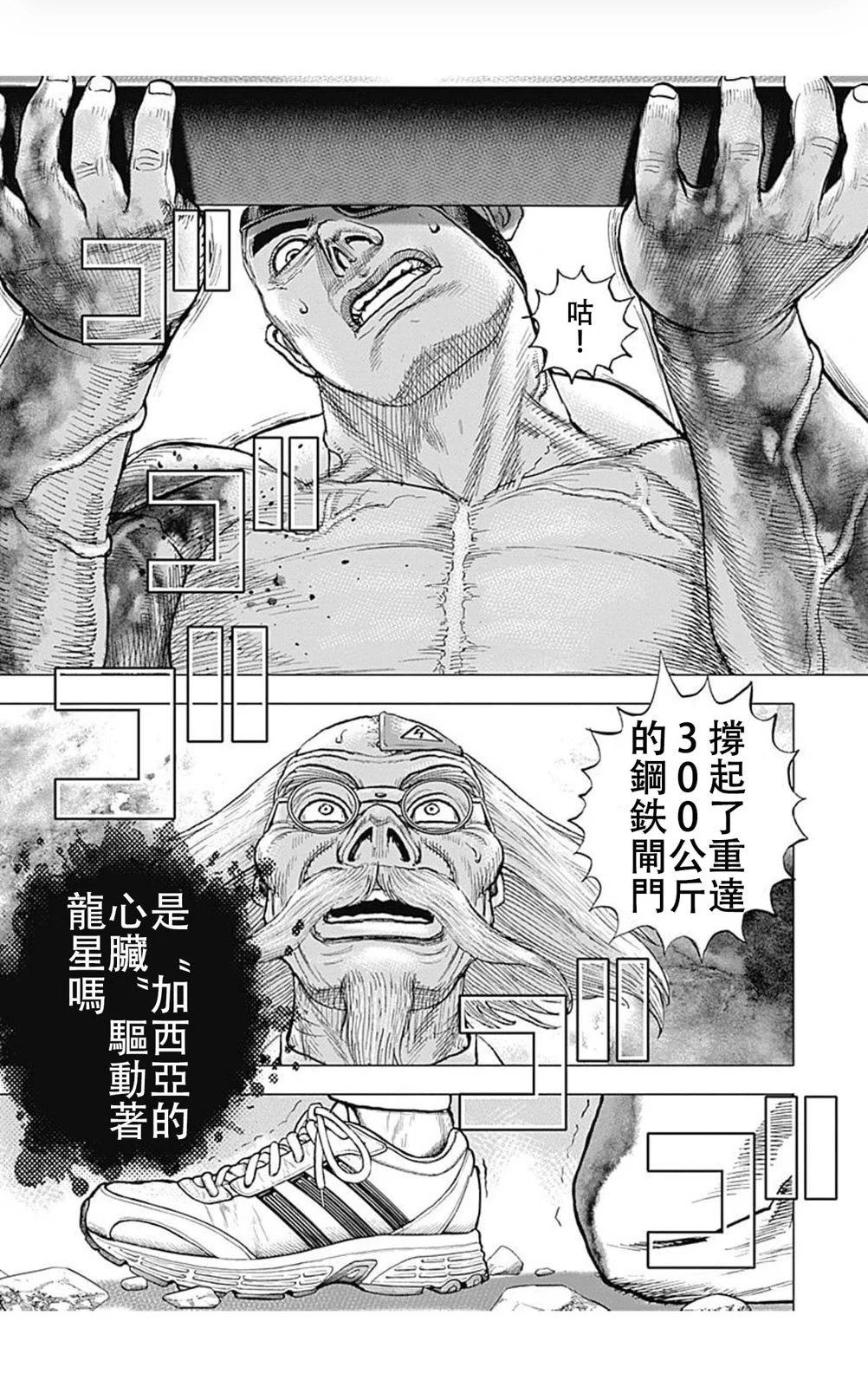 TOUGH龍繼承人 - 第201話 - 1