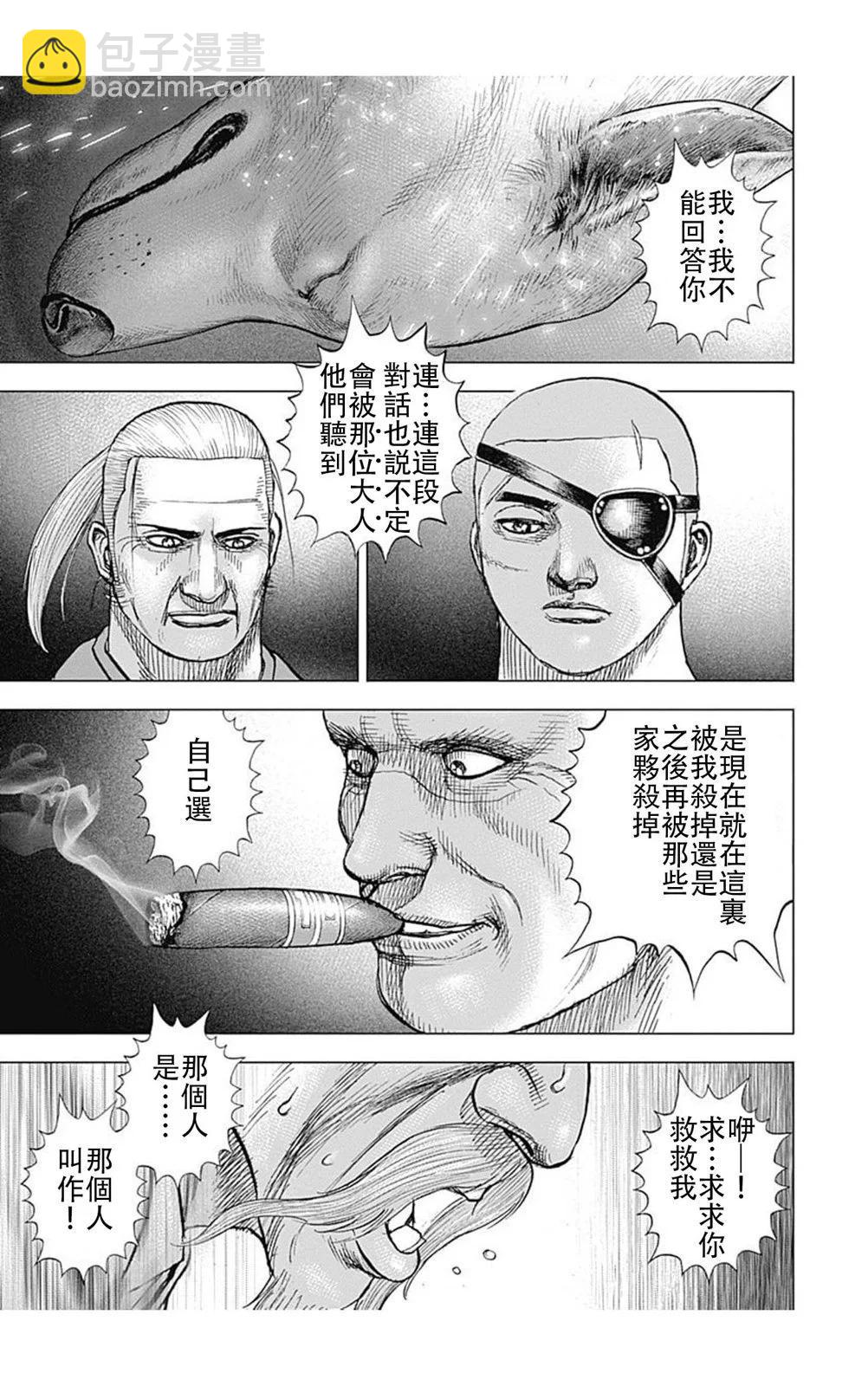 TOUGH龍繼承人 - 第203話 - 3