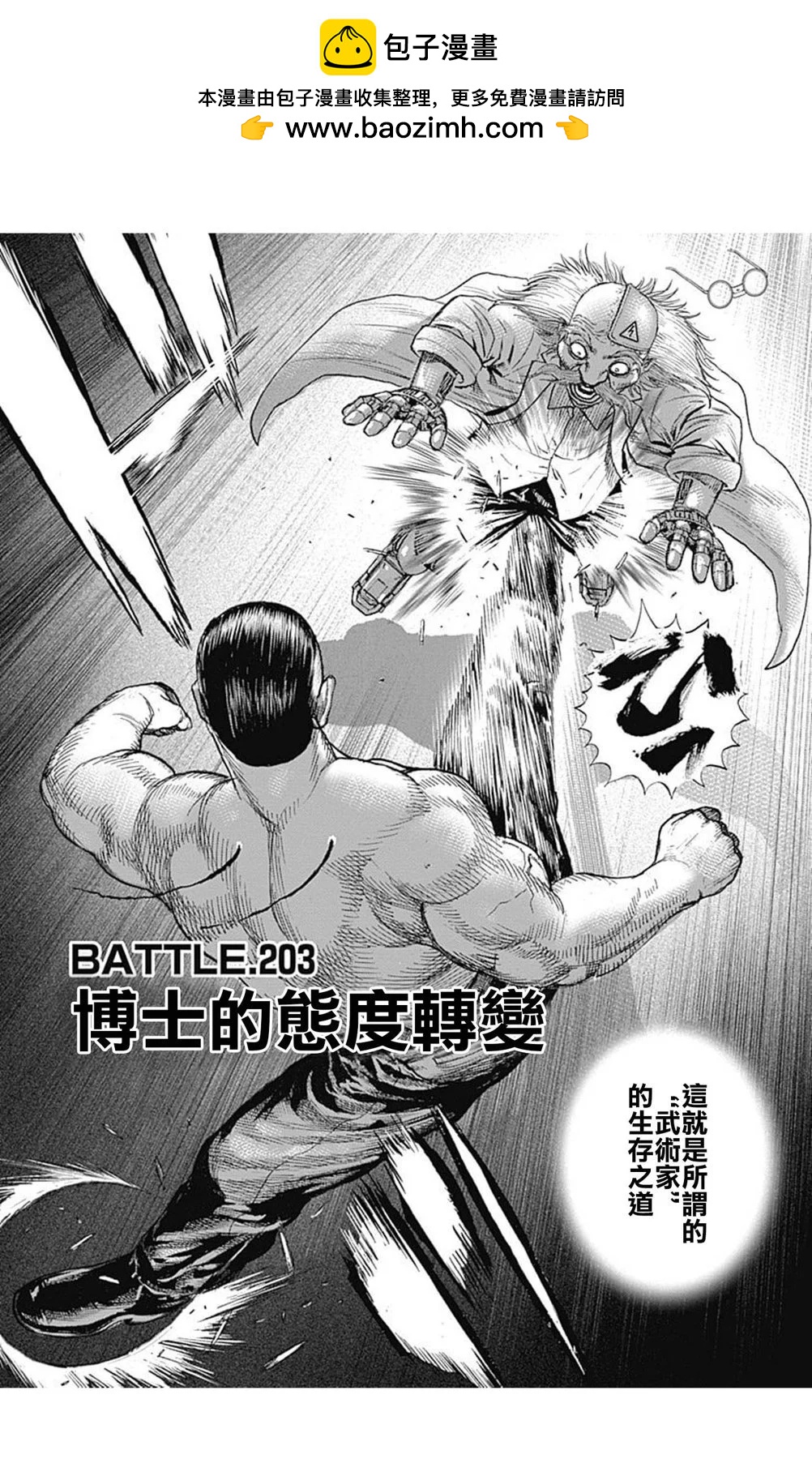 TOUGH龍繼承人 - 第203話 - 2