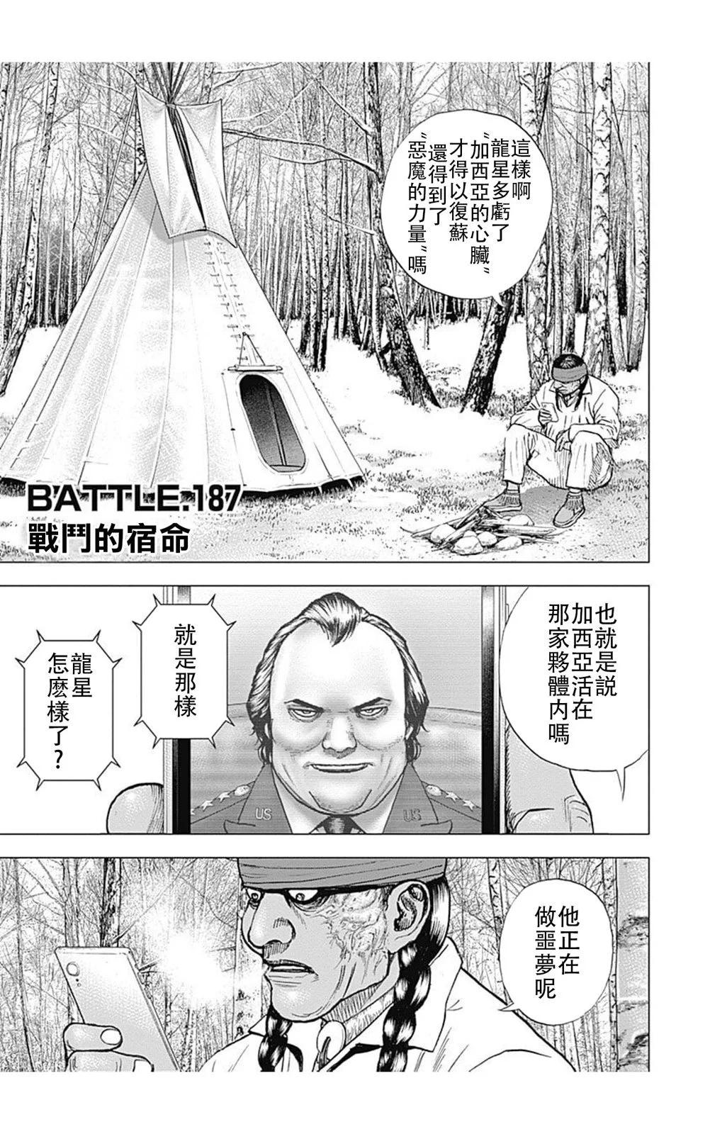 TOUGH龍繼承人 - 第187話 - 1