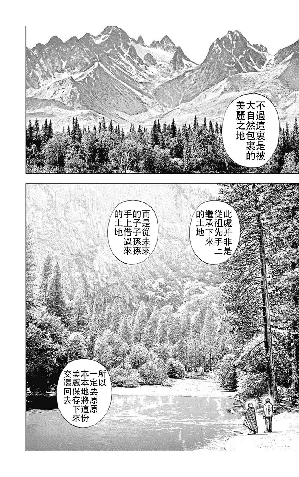 TOUGH龍繼承人 - 第187話 - 3