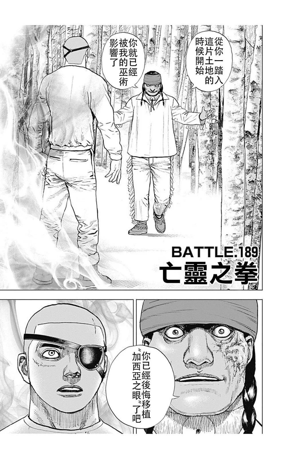 TOUGH龍繼承人 - 第189話 - 1
