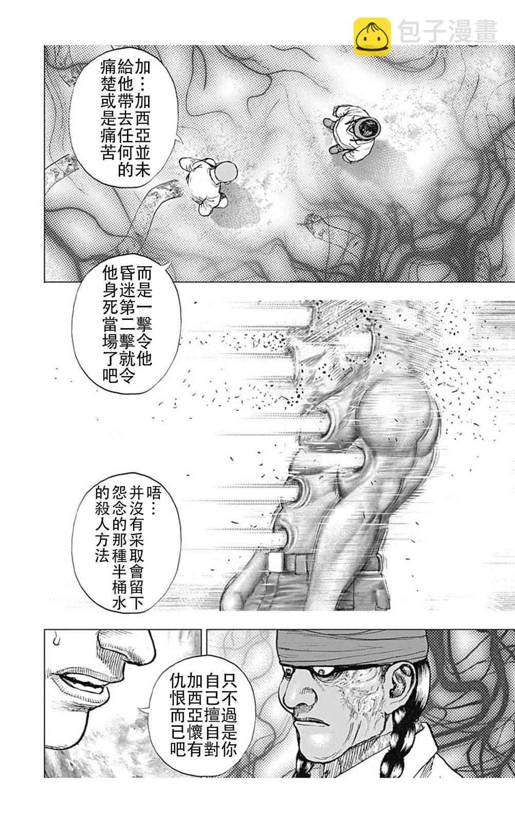 TOUGH龍繼承人 - 第189話 - 2