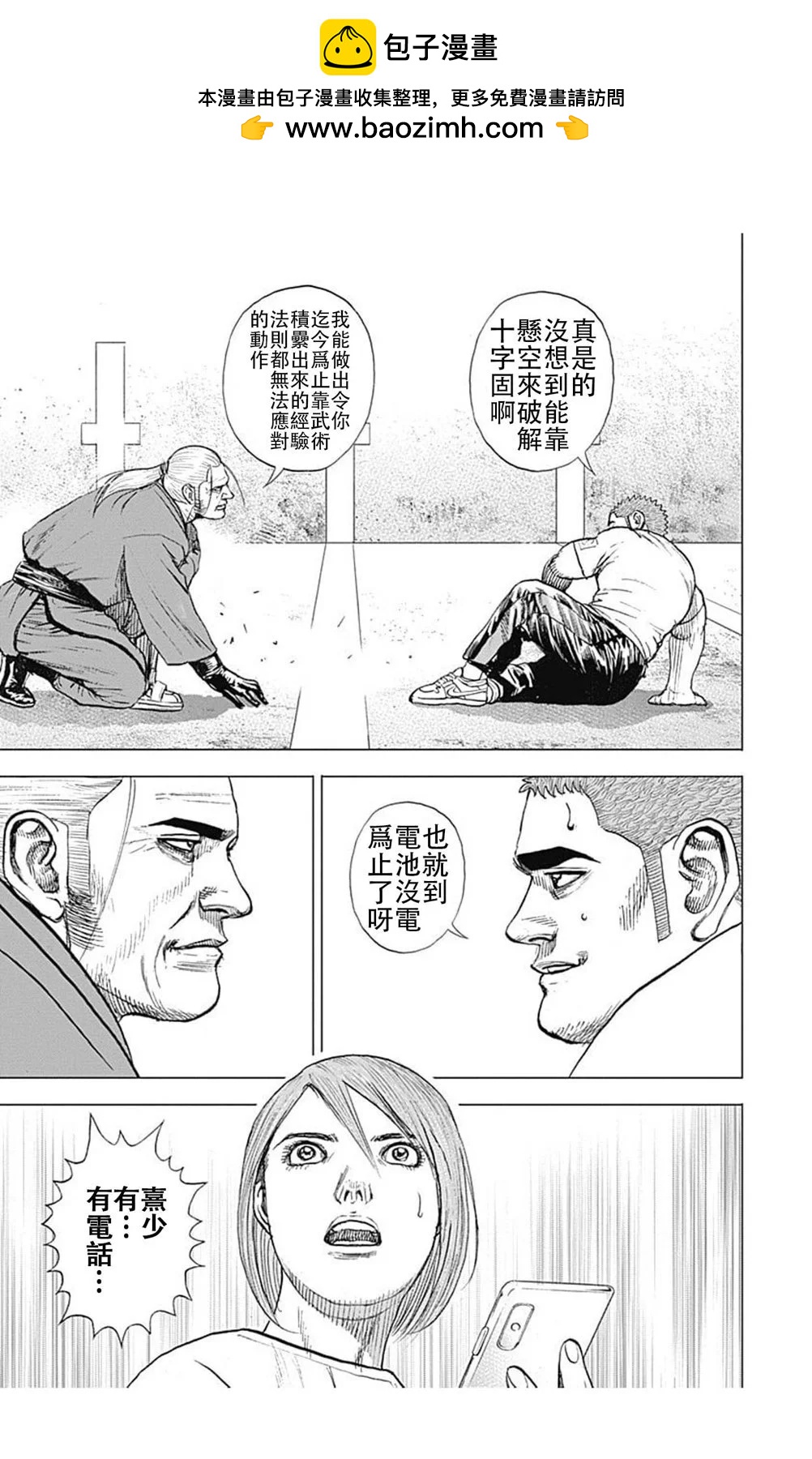 TOUGH龍繼承人 - 第193話 - 3