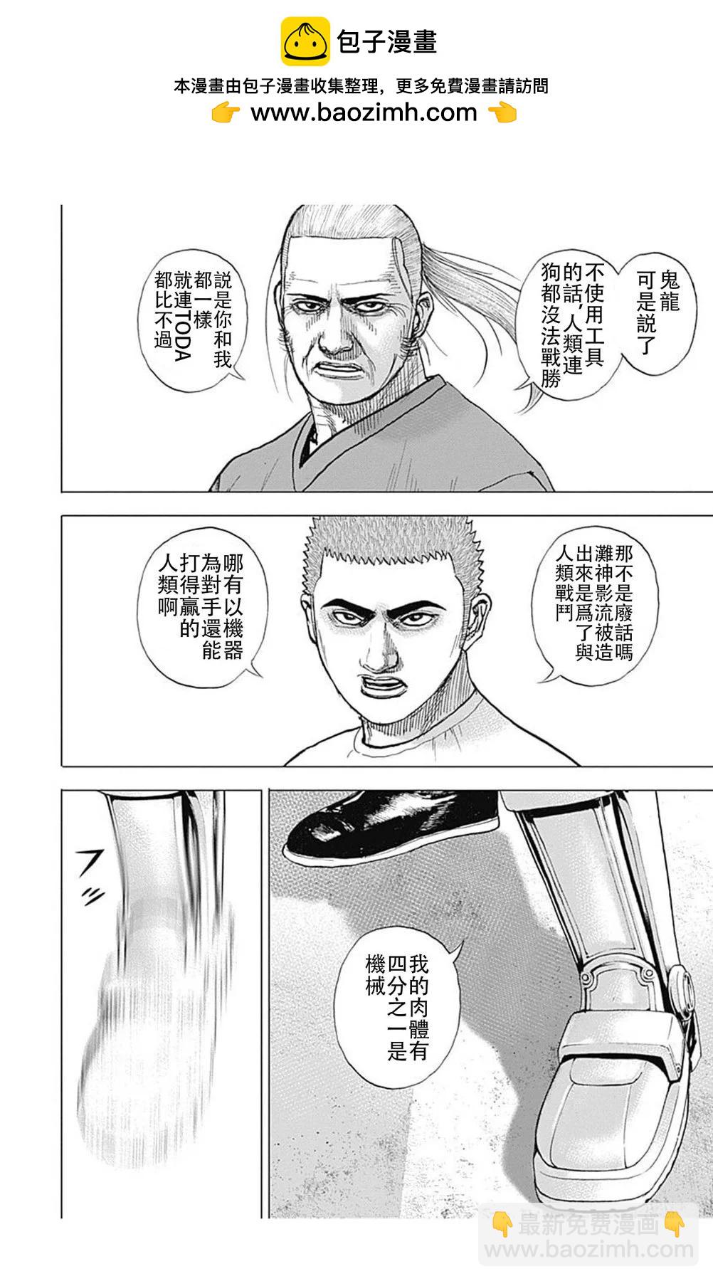 TOUGH龍繼承人 - 第193話 - 2