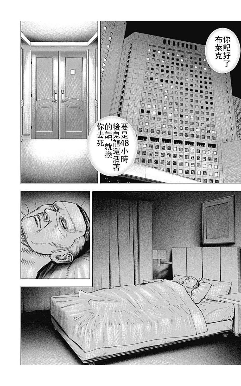 TOUGH龍繼承人 - 第205話 - 3