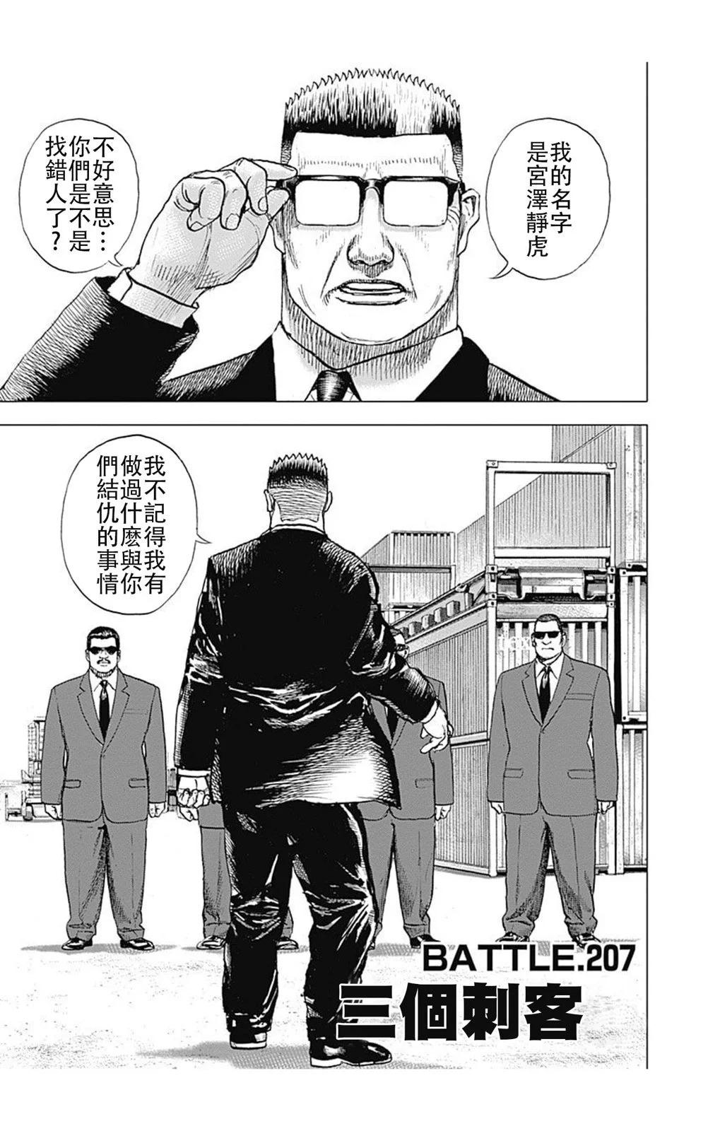 TOUGH龍繼承人 - 第207話 - 1