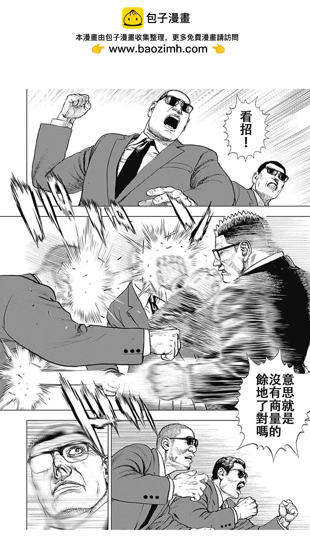 TOUGH龍繼承人 - 第207話 - 2