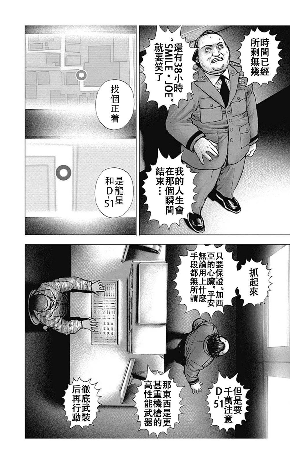 TOUGH龍繼承人 - 第207話 - 2