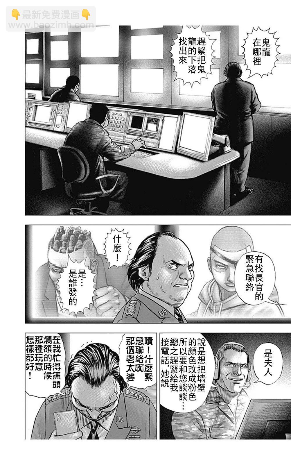 TOUGH龍繼承人 - 第209話 - 2