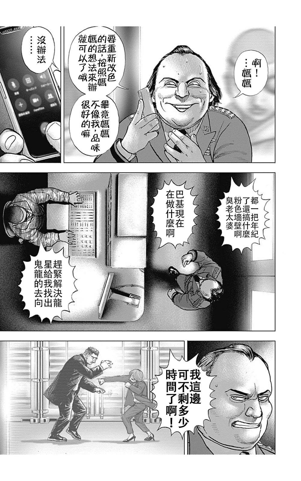 TOUGH龍繼承人 - 第209話 - 3