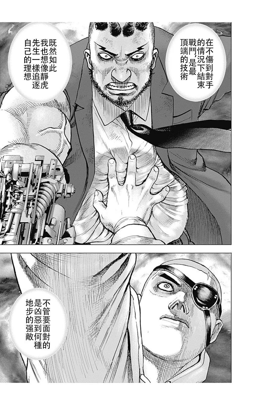 TOUGH龍繼承人 - 第213話 - 3