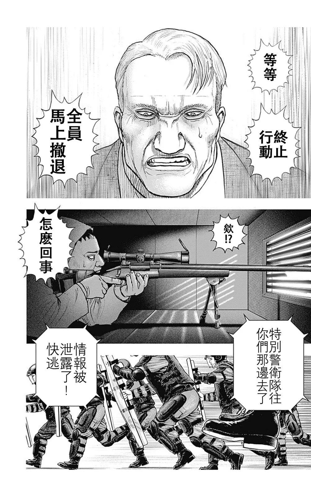 TOUGH龍繼承人 - 第215話 - 4