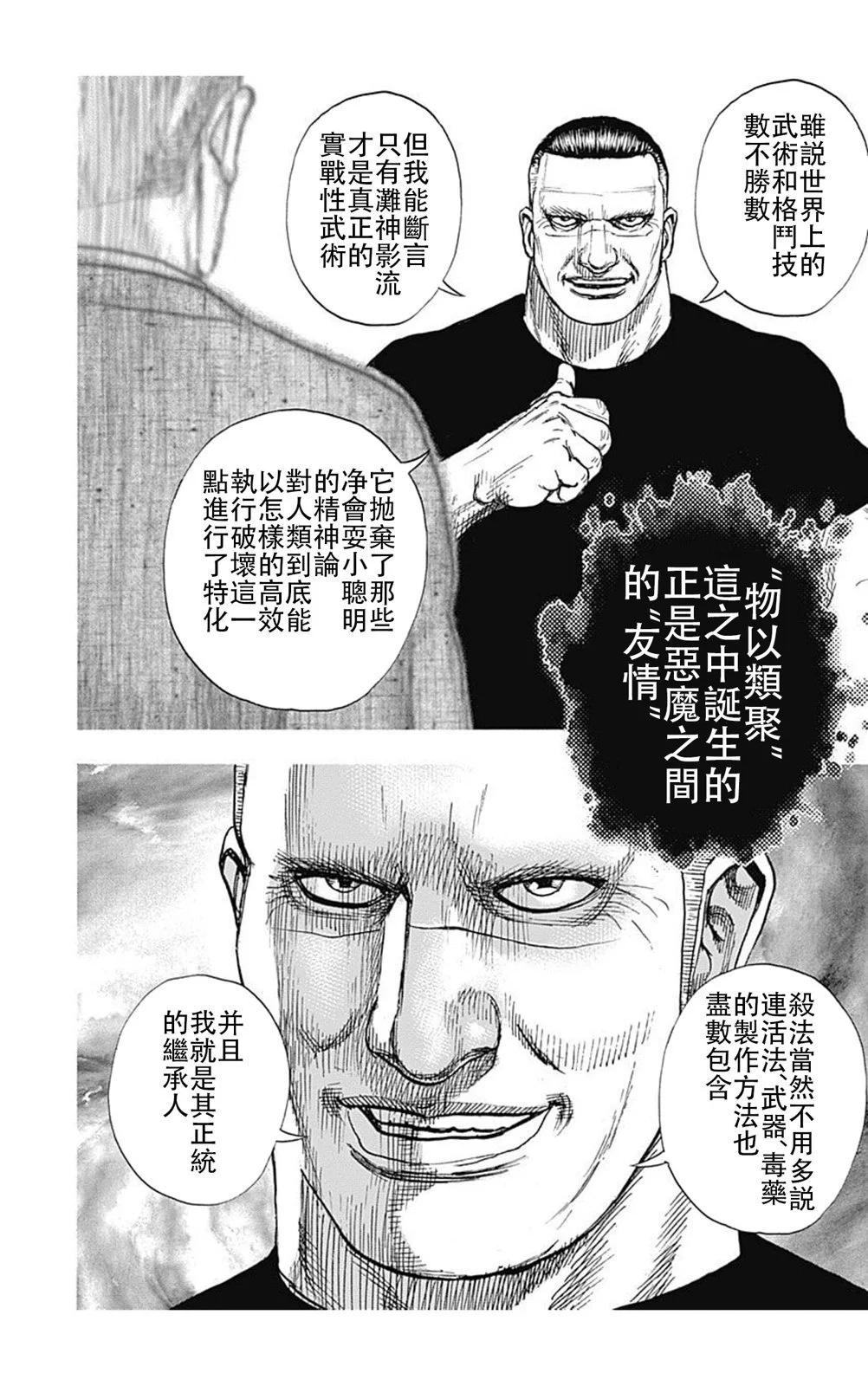 TOUGH龍繼承人 - 第219話 - 4