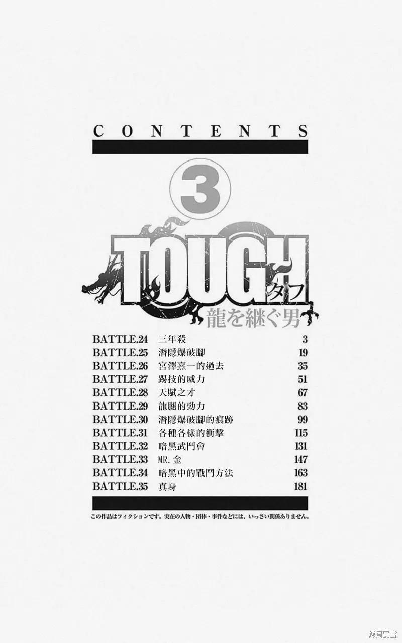 TOUGH龍繼承人 - 第24話 - 4