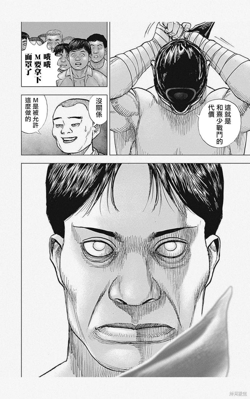 TOUGH龍繼承人 - 第36話 - 3