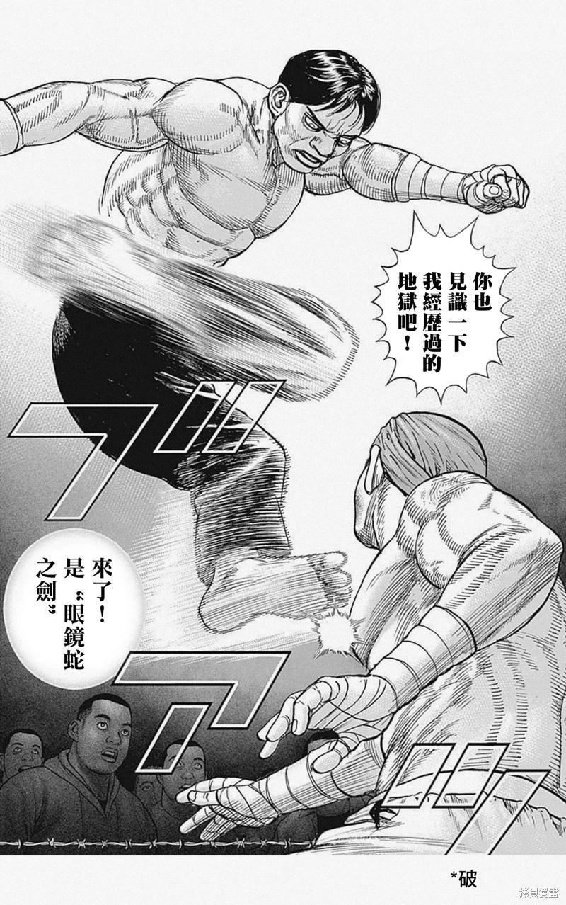 TOUGH龍繼承人 - 第38話 - 2