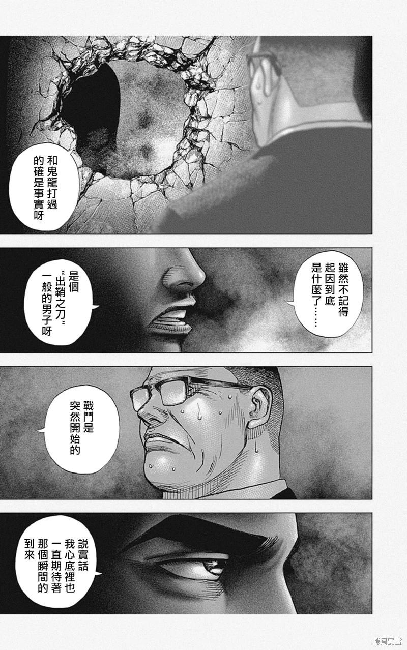 TOUGH龍繼承人 - 第38話 - 3