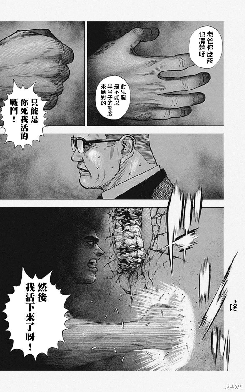 TOUGH龍繼承人 - 第38話 - 1