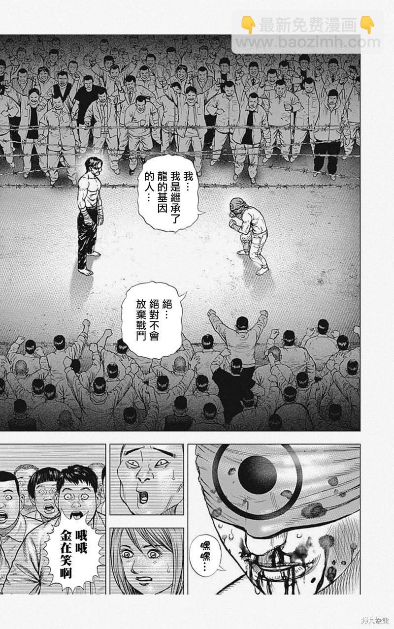 TOUGH龍繼承人 - 第38話 - 3