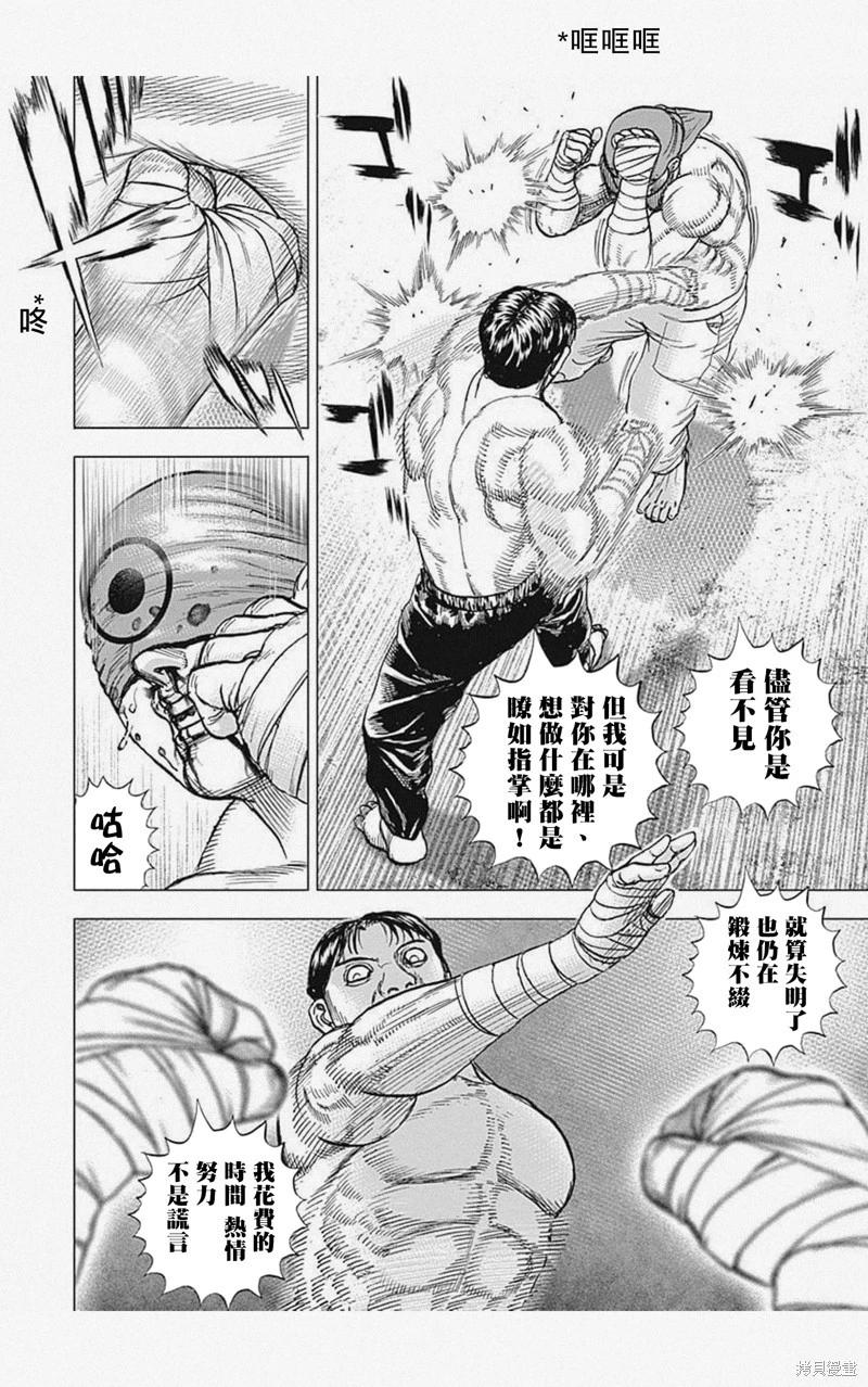 TOUGH龍繼承人 - 第38話 - 2