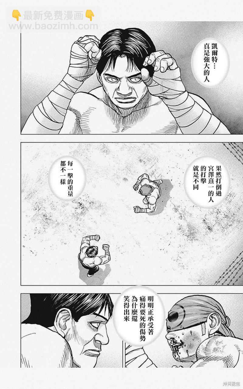 TOUGH龍繼承人 - 第38話 - 4
