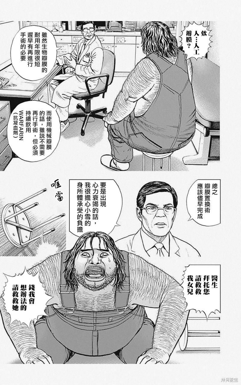TOUGH龍繼承人 - 第46話 - 1