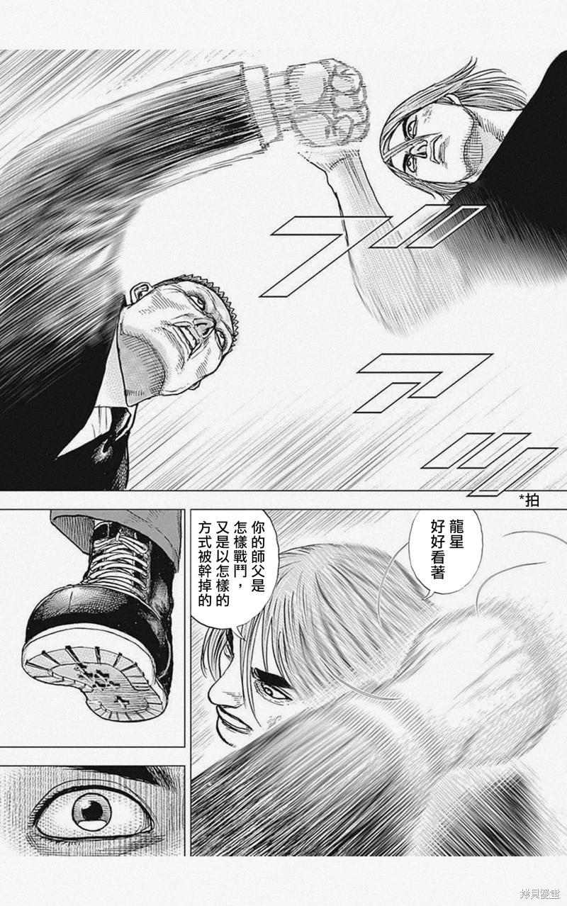 TOUGH龍繼承人 - 第52話 - 3
