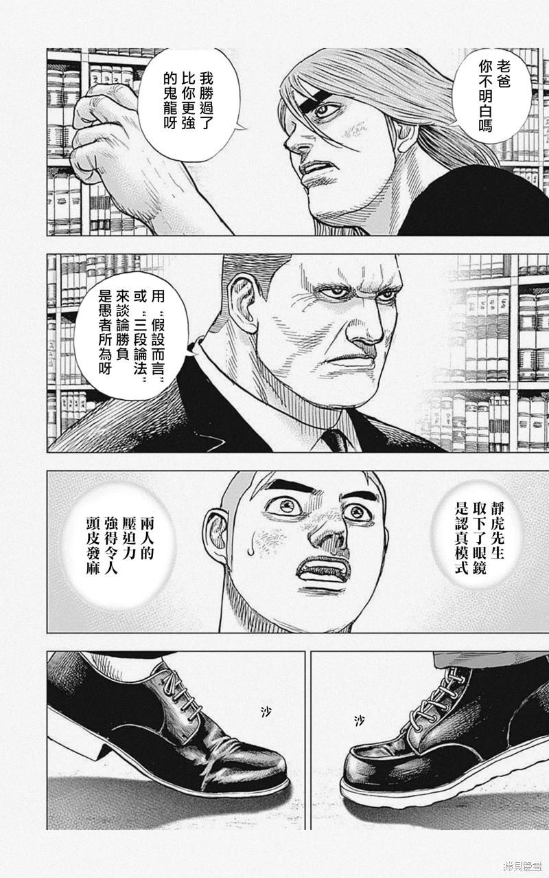 TOUGH龍繼承人 - 第52話 - 1