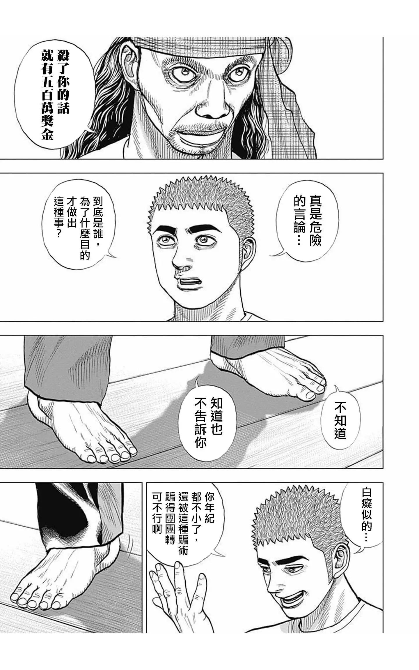 TOUGH龍繼承人 - 第60話 - 4